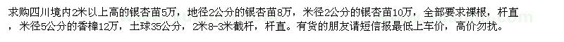 求購銀杏、香樟 