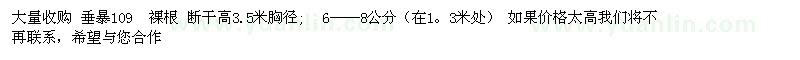 求購高3.5米垂暴109