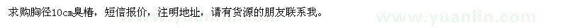 求購(gòu)胸徑10公分臭椿