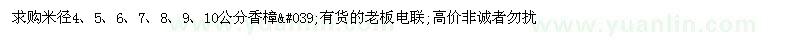 求購(gòu)米徑4-10公分樟樹