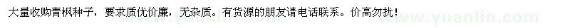 求購青楓種子