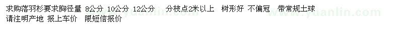求購(gòu)8、10、12公分落羽杉