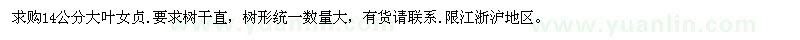 求購14公分大葉女貞