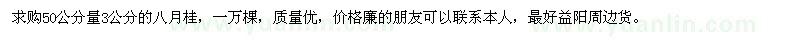 求購(gòu)50公分量3公分八月桂