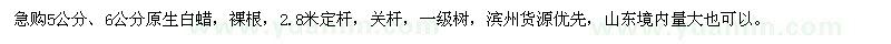 求購(gòu)5、6公分原生白蠟
