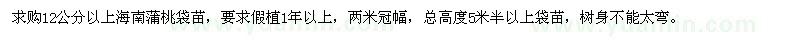 求購12公分以上海南蒲桃袋苗