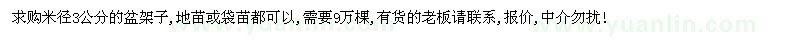 求購米徑3公分盆架子