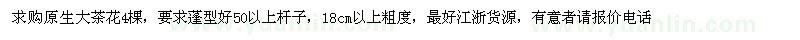 求購(gòu)18公分以上大茶花