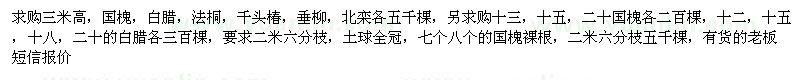 求購國槐、白蠟、法桐等