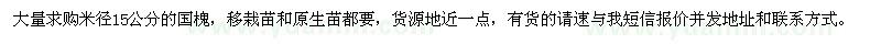 求購米徑15公分國槐