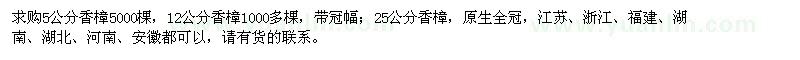 求購5、12、25公分香樟