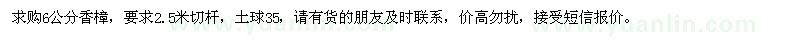 求購(gòu)6公分香樟