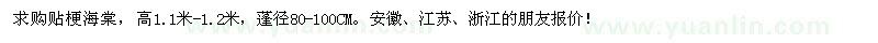 求購貼梗海棠