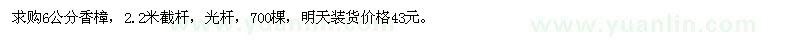 求購(gòu)6公分香樟