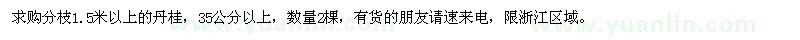 求購35公分以上丹桂