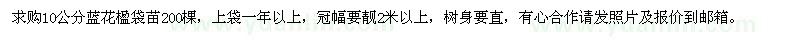 求購10公分藍(lán)花楹袋苗