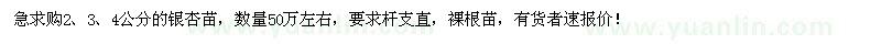 求購2、3、4公分銀杏