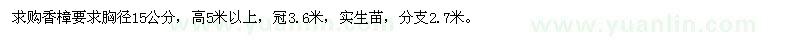 求購(gòu)胸徑15公分香樟