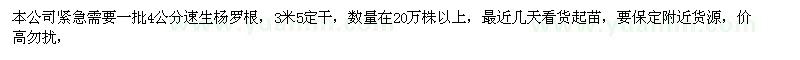 求購4公分速生楊