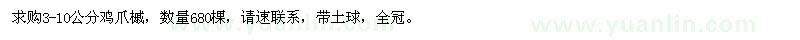 求購3-10公分雞爪槭