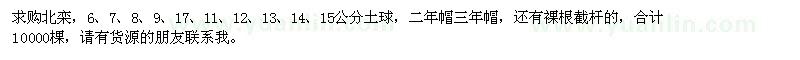 求購6-15公分北欒
