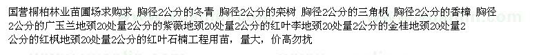 求購紫薇、金桂、欒樹