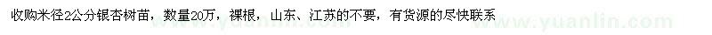 求購米徑2公分銀杏樹苗