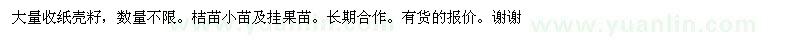 求購(gòu)桔苗小苗、掛果苗