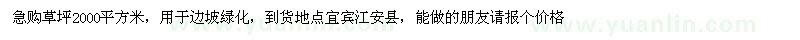 求購草坪