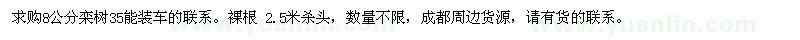 求購8公分欒樹
