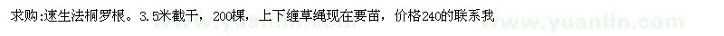 求購(gòu)速生法桐