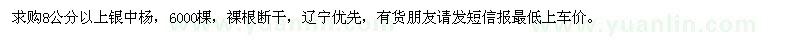 求購8公分以上銀中楊