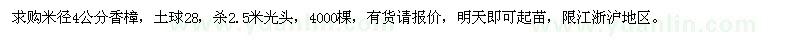 求購(gòu)米徑4公分香樟