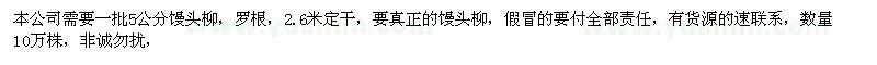 求購5公分饅頭柳
