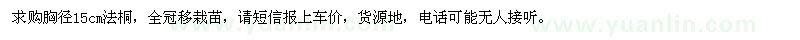 求購胸徑15公分法桐