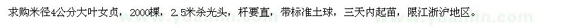 求購米徑4公分大葉女貞