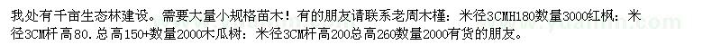 求購木槿、紅楓、木瓜樹
