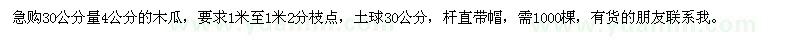求購30公分量4公分木瓜