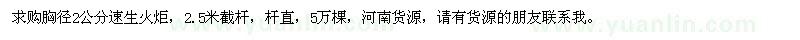 求購胸徑2公分速生火炬