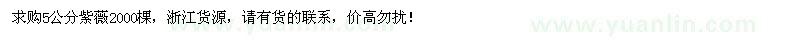 求購(gòu)5公分紫薇