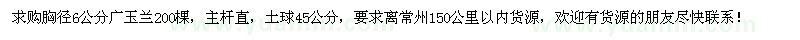 求購胸徑6公分廣玉蘭