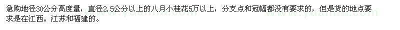 求購2.5公分以上八月桂