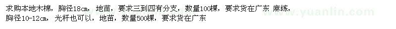 求購胸徑10-12、18公分本地木棉