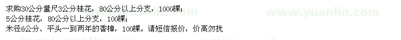 求購30公分量尺3、5、6公分桂花