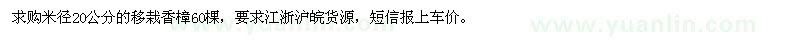 求購米徑20公分移栽香樟