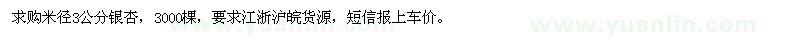 求購(gòu)米徑3公分銀杏