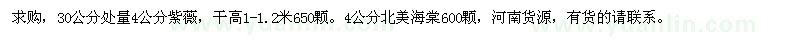 求購4公分紫薇、北美海棠