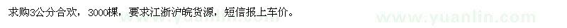 求購3公分合歡