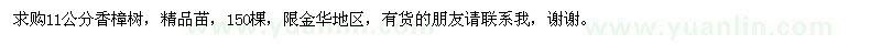 求購11公分香樟樹