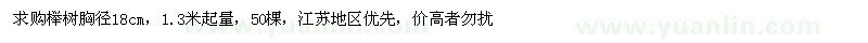 求購胸徑18公分櫸樹(shù)